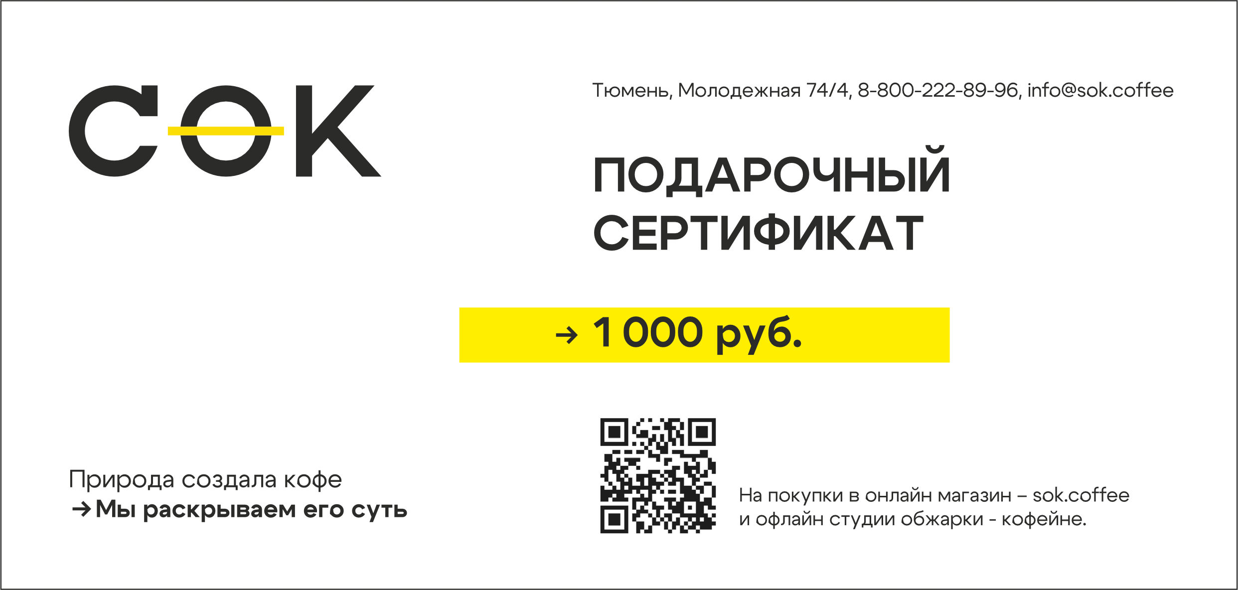 Электронный подарочный сертификат